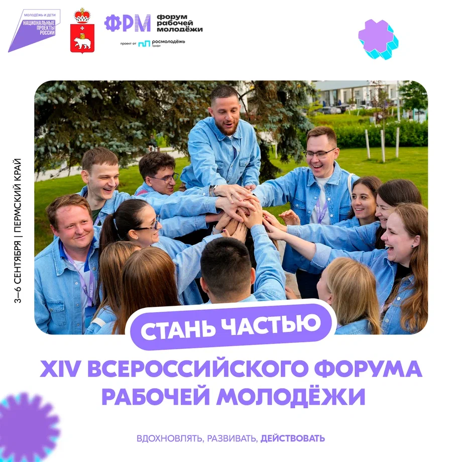 Всероссийский форум рабочей молодёжи