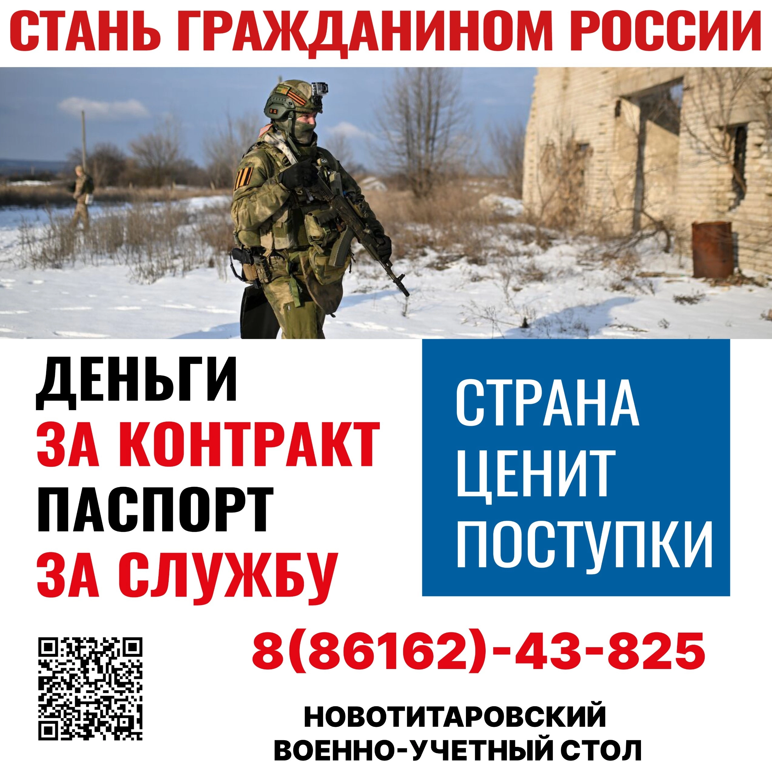 Ты с Россией – Россия с тобой. Гражданство без бюрократии