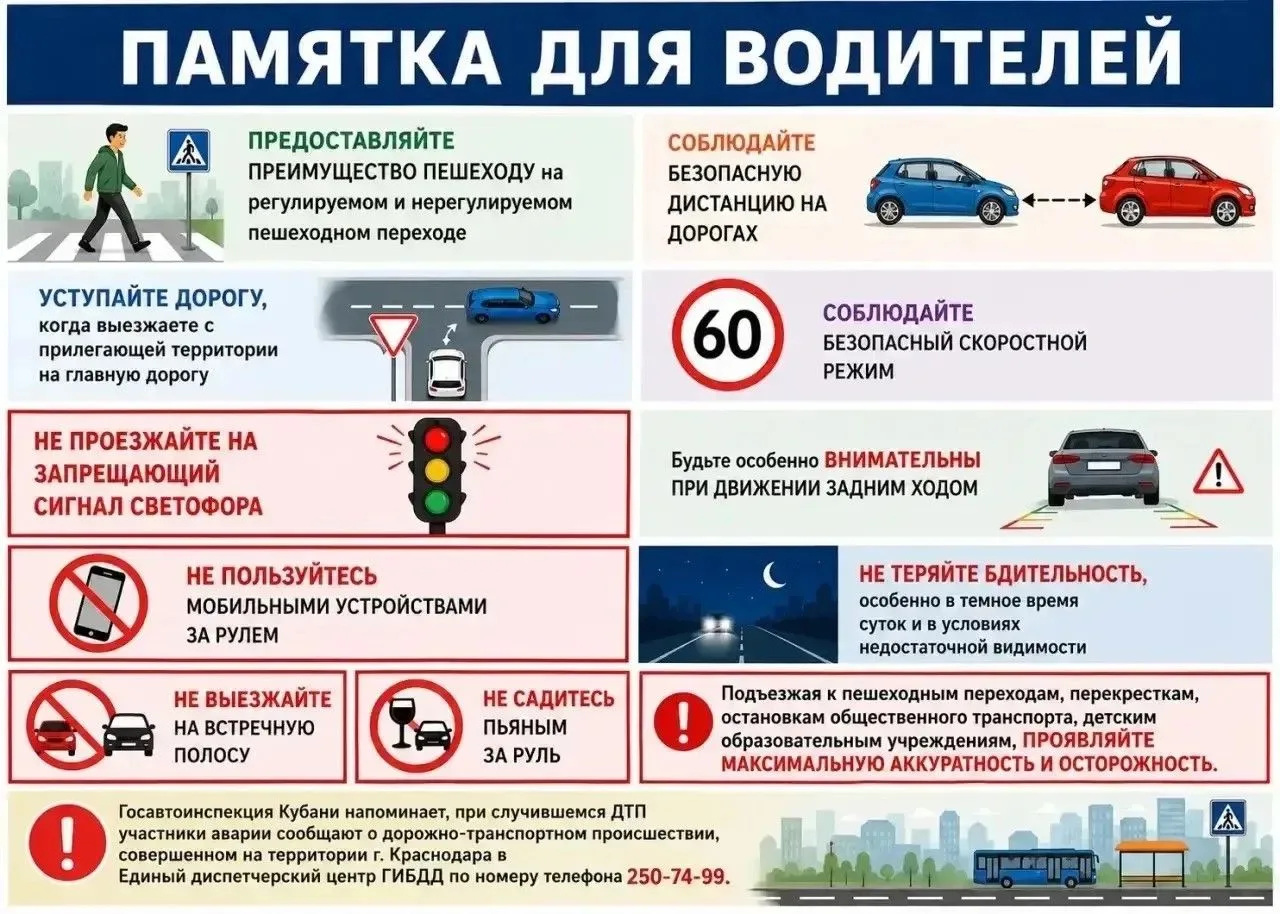 Памятка для водителей