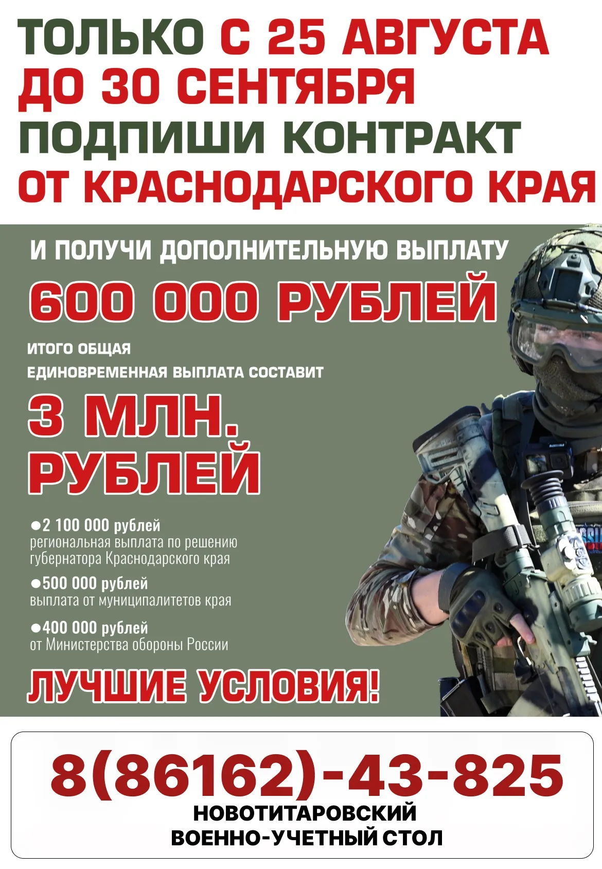 Служба по контракту