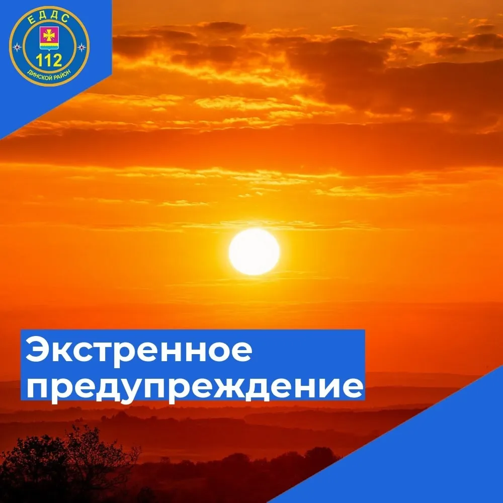 Внимание! Экстренное предупреждение!