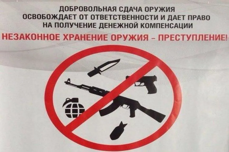 Вознаграждение за добровольную сдачу оружия, боеприпасов, взрывчатых веществ и устройств!