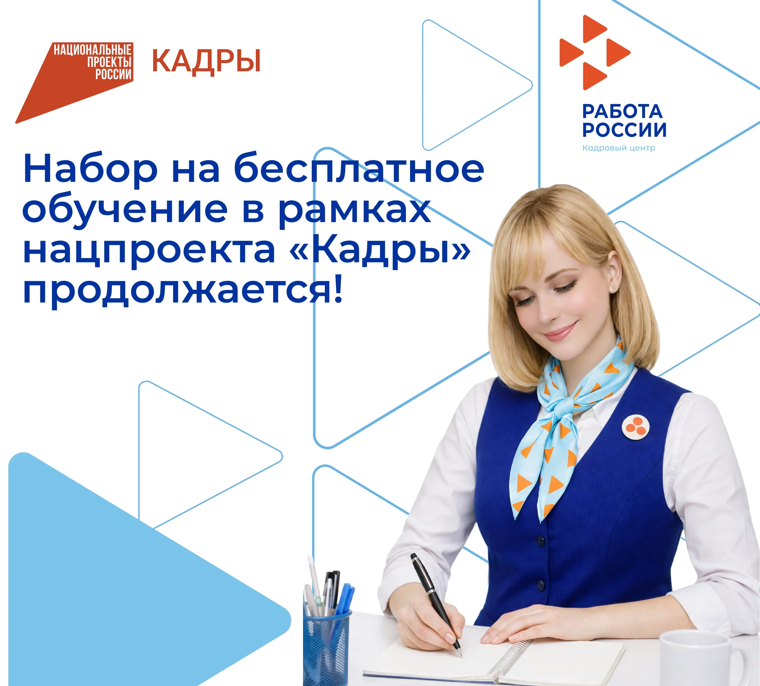 Для жителей Динского района доступно бесплатное обучение в рамках национального проекта «Кадры»