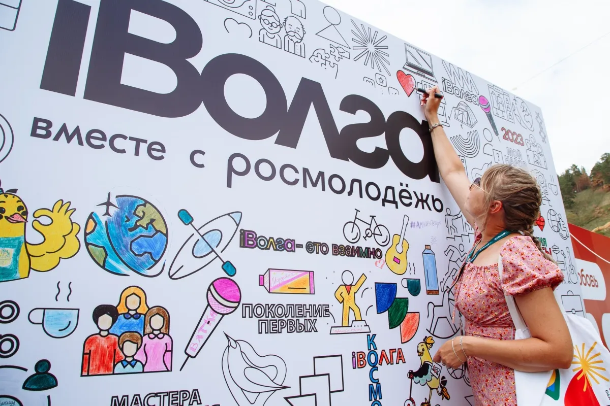 Всероссийского молодежного форума Движения Первых «iВолга»