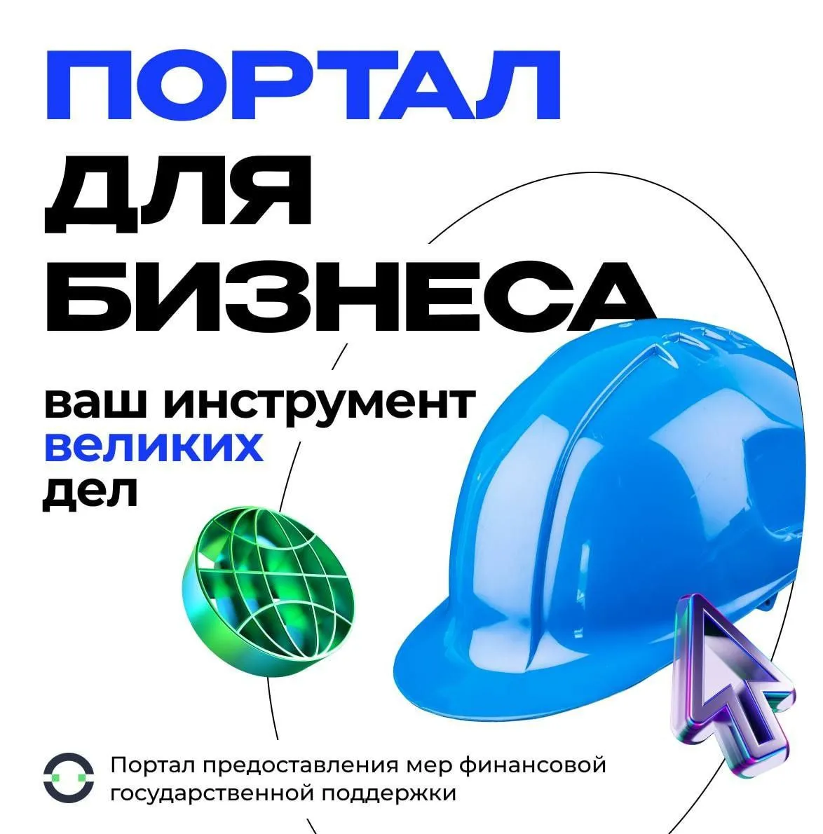 О Telegram-канале "Портал для бизнеса"