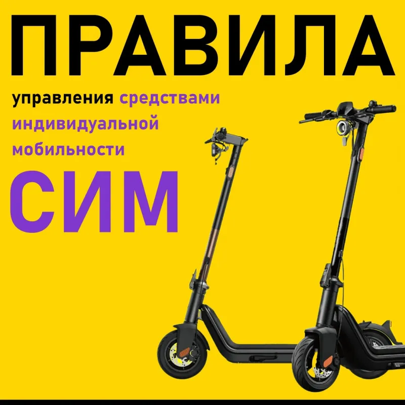 Правила управления СИМ