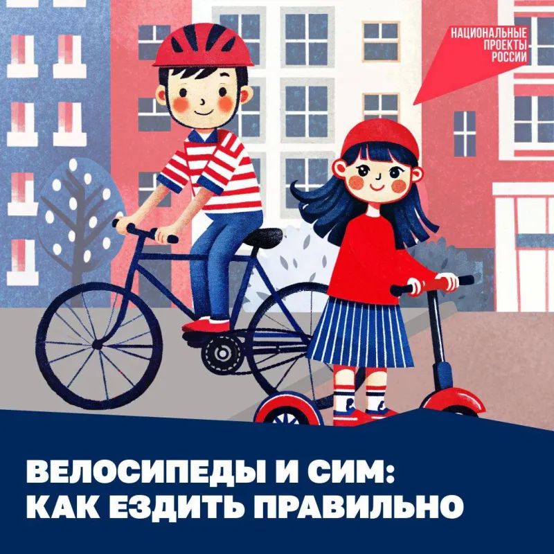 Велосипеды и СИМ: как ездить правильно