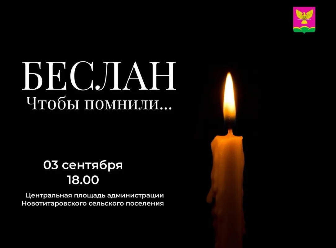 Памятная акция «Трагедия Беслана в наших сердцах»