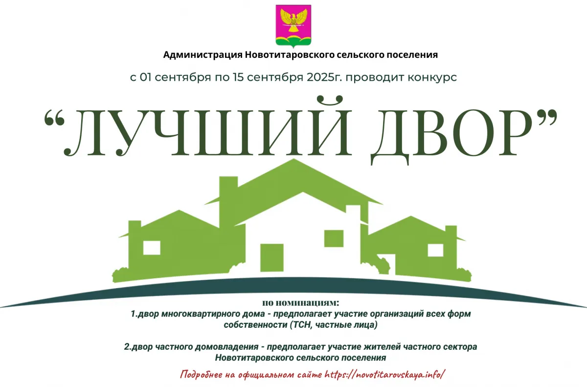 Конкурс «Лучший двор»