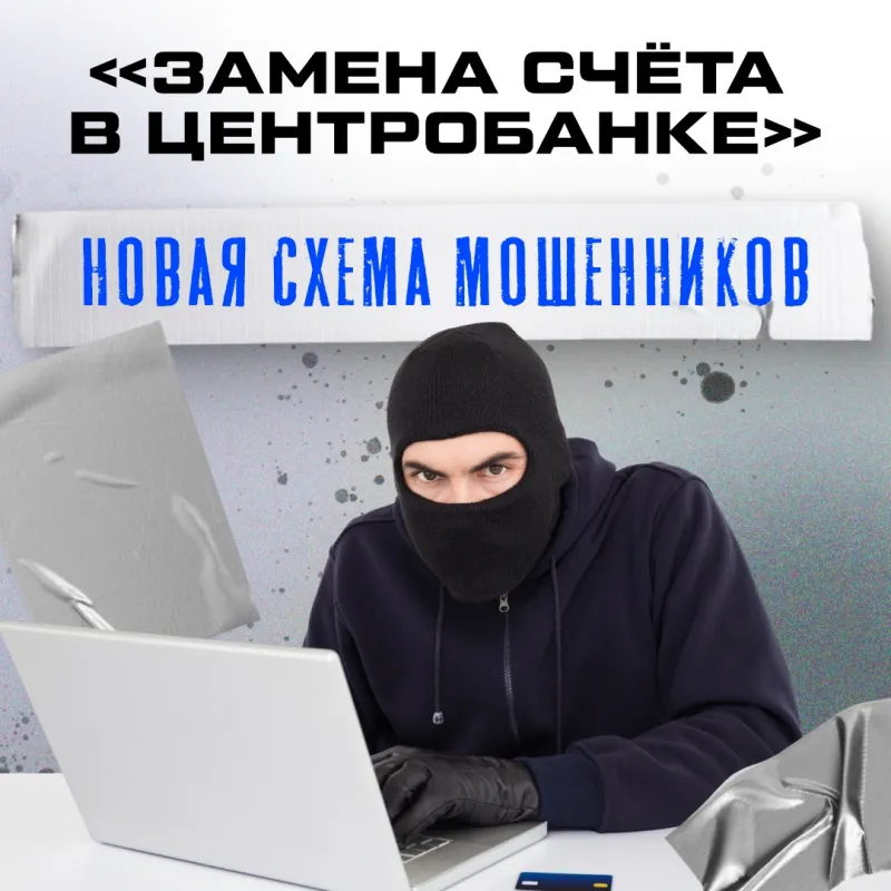 Памятка: "Как не попасться на уловки мошенников"
