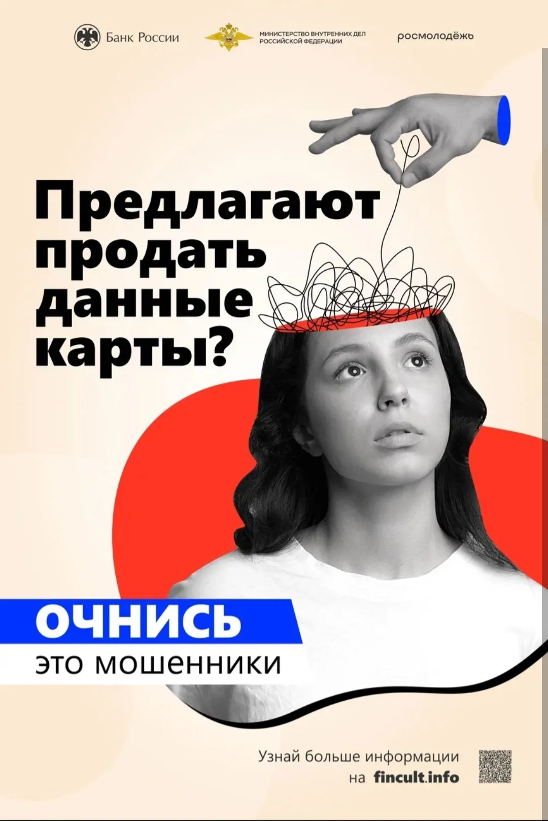 Информационная кампания «АнтиДроп»: защити себя от мошенников!