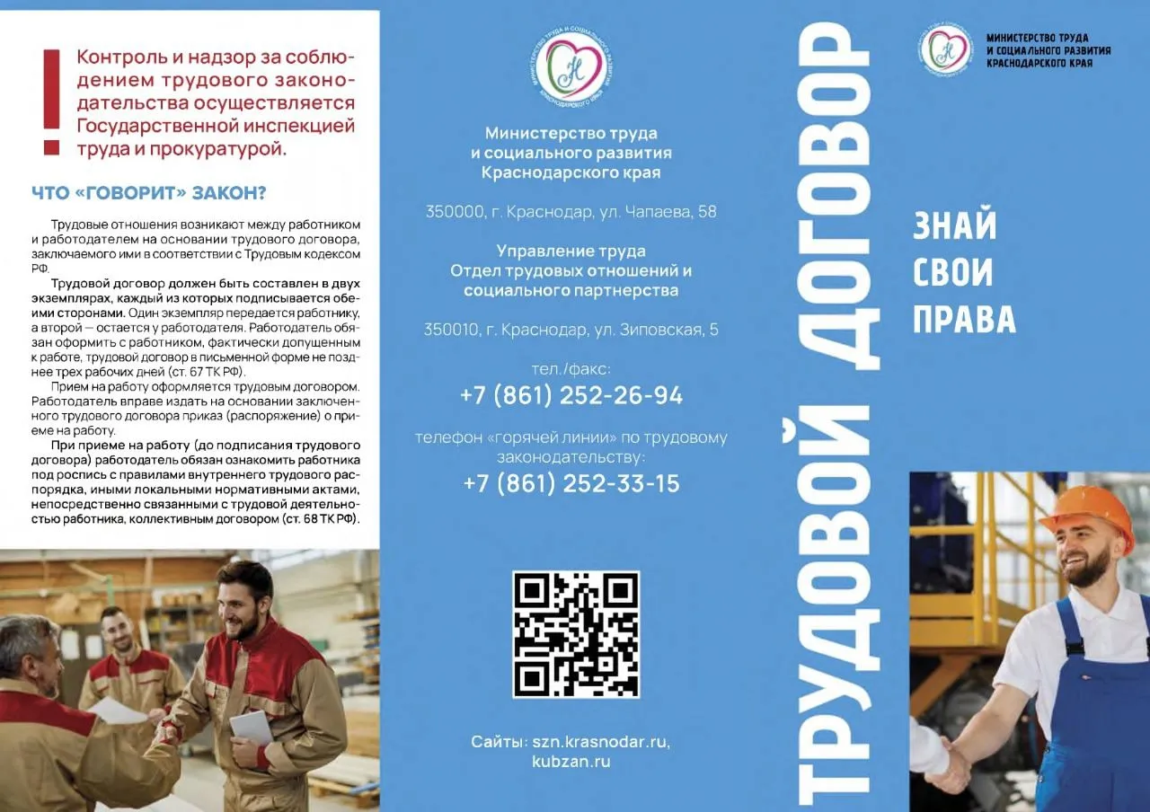 Трудовой договор
