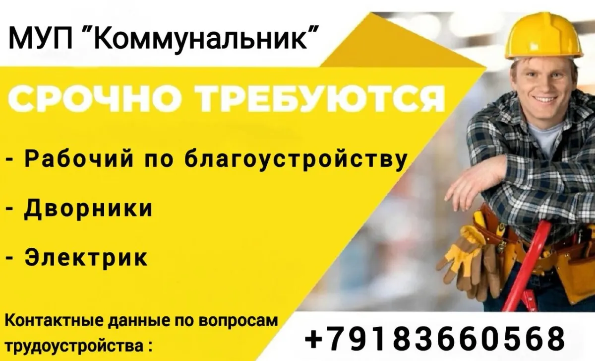 В МУП "Коммунальник" открыты вакансии