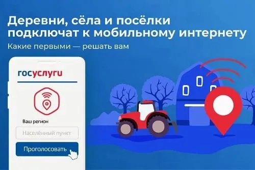 В Краснодарском крае продолжается голосование по подключению населенных пунктов к высокоскоростному интернету