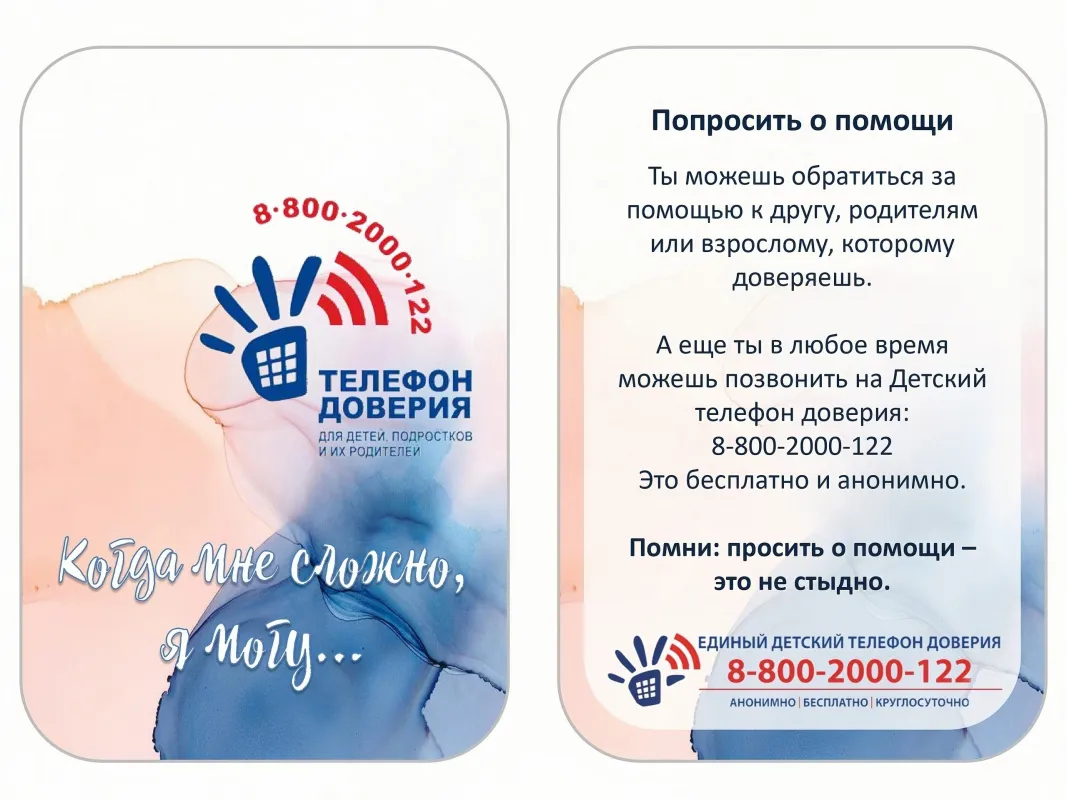 Детский телефон доверия в Краснодарском крае