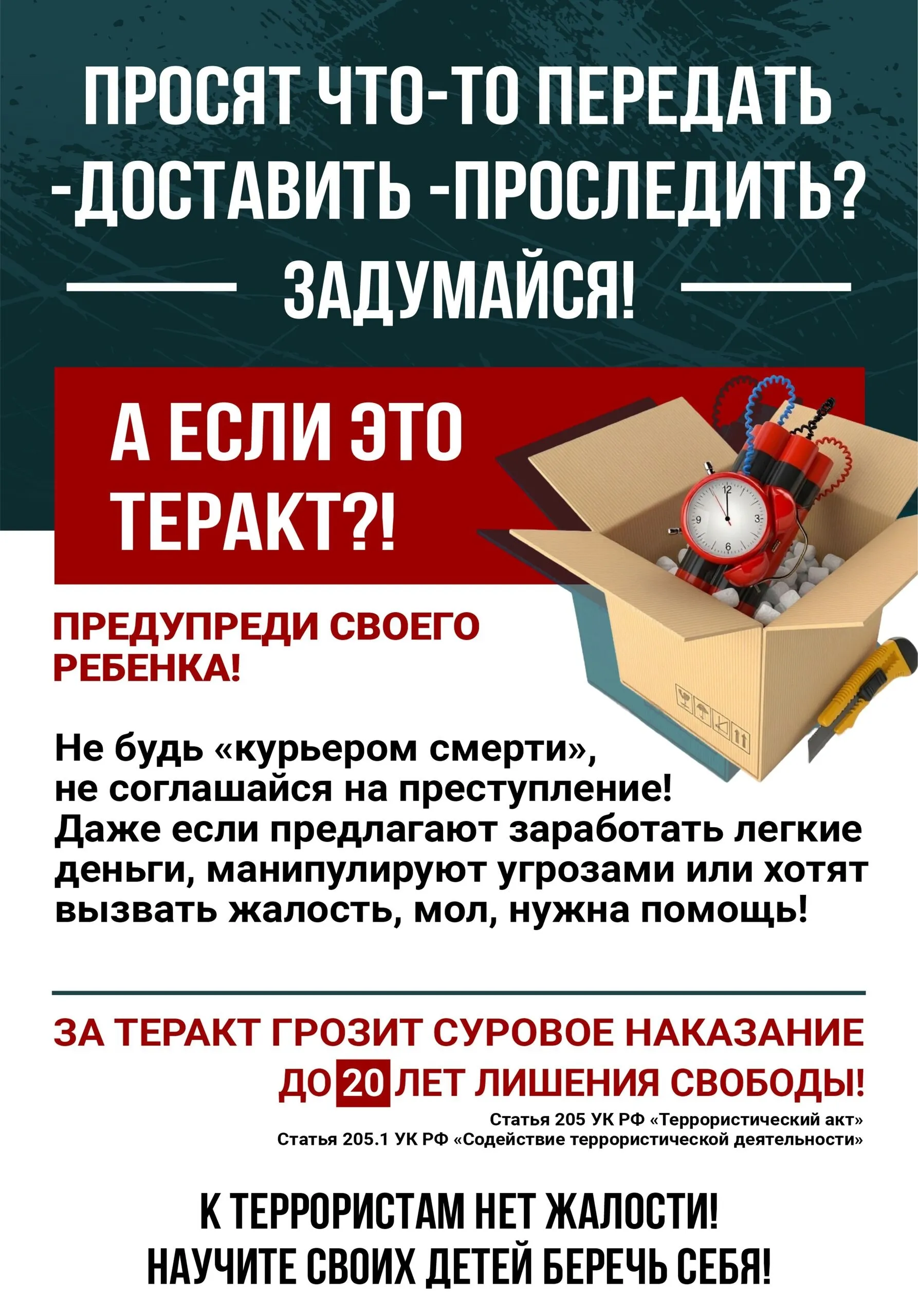 Памятка антитеррористической направленности