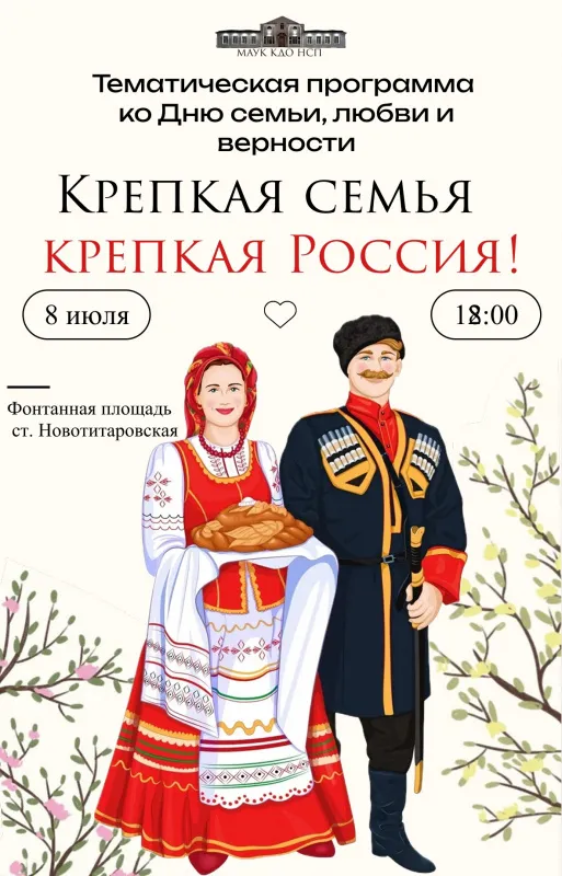 Праздничный концерт, посвящённый Дню семьи, любви и верности!