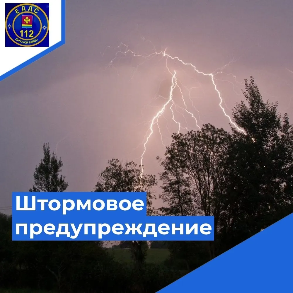 Внимание! Экстренное предупреждение!