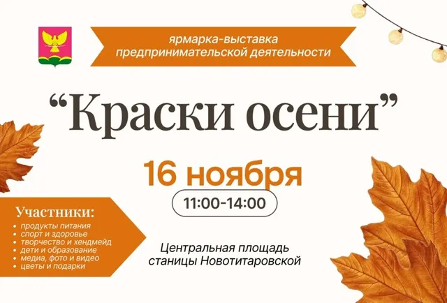 Ярмарка-выставка предпринимательской деятельности "Краски осени"