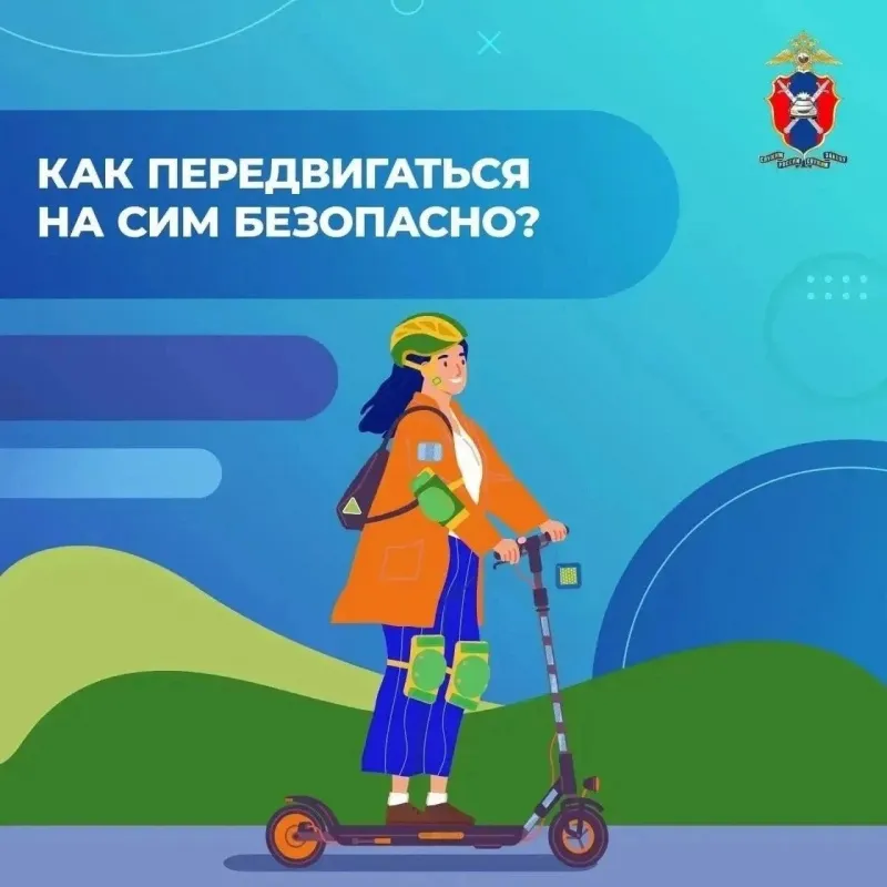 Лето – сезон средств индивидуальной мобильности