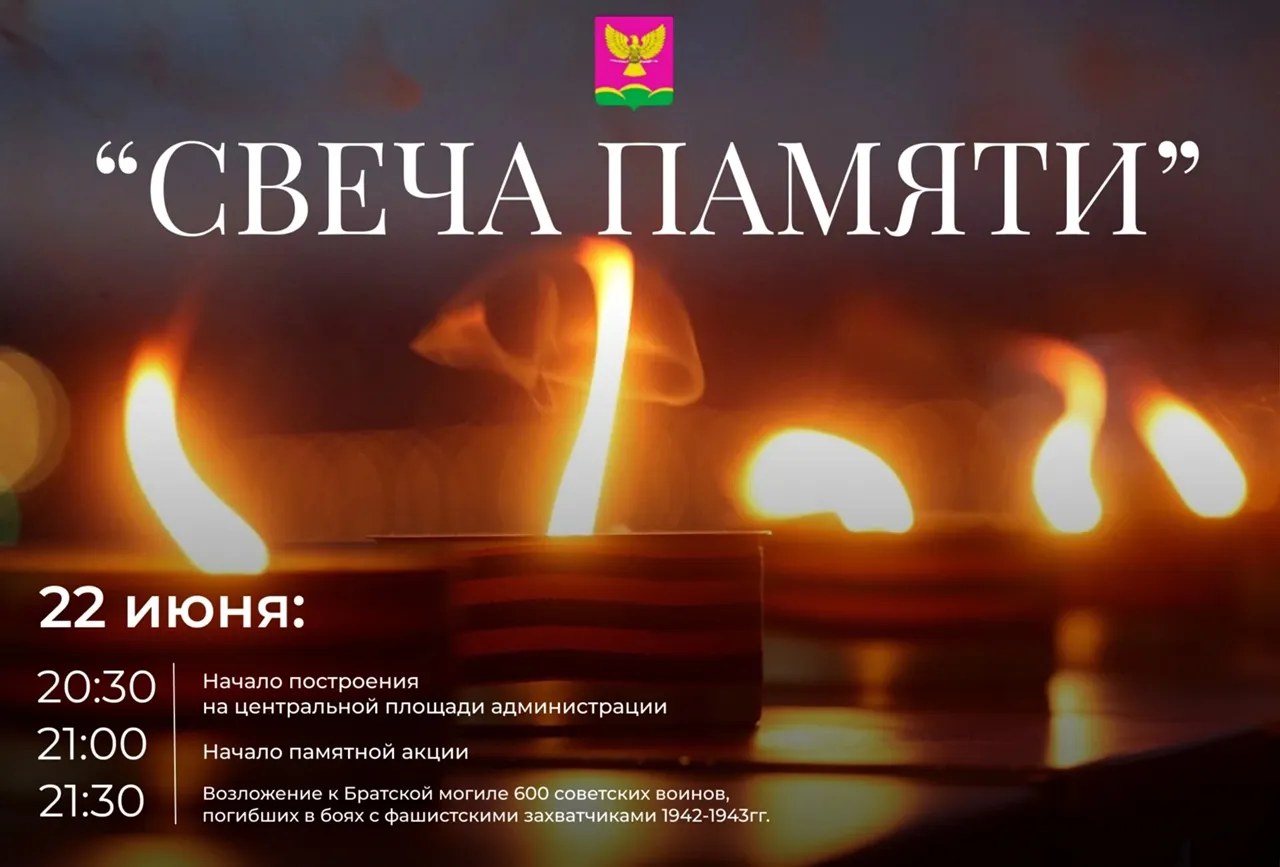 Акции "Свеча памяти"