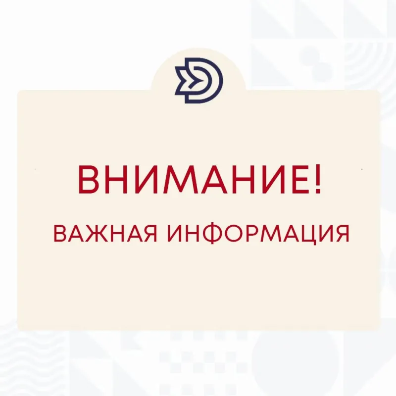 Внимание важная информация!