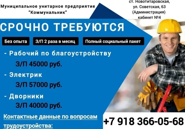 В МУП "Коммунальник" и МКУ «По обеспечению хозяйственного обслуживания органов местного самоуправления» открыты вакансии