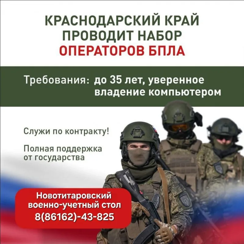 На Кубани идёт набор в спецподразделения операторов беспилотников