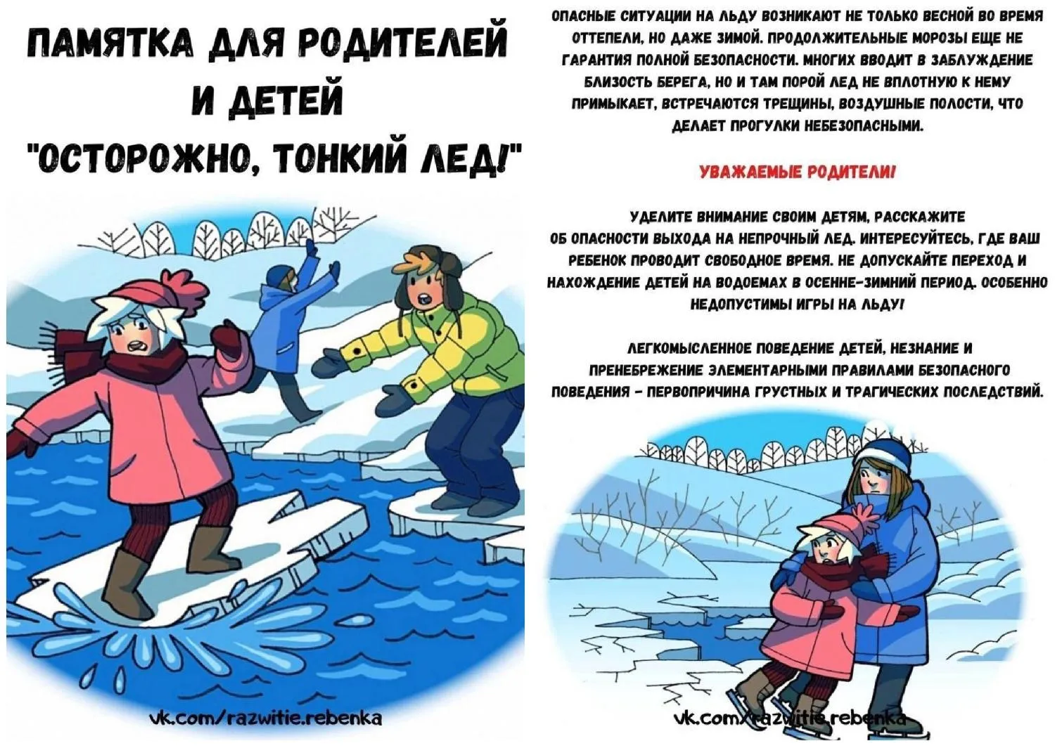 ОСТОРОЖНО, ТОНКИЙ ЛЕД!