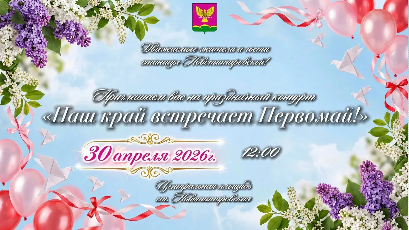 Праздничный концерт "Наш край встречает Первомай"
