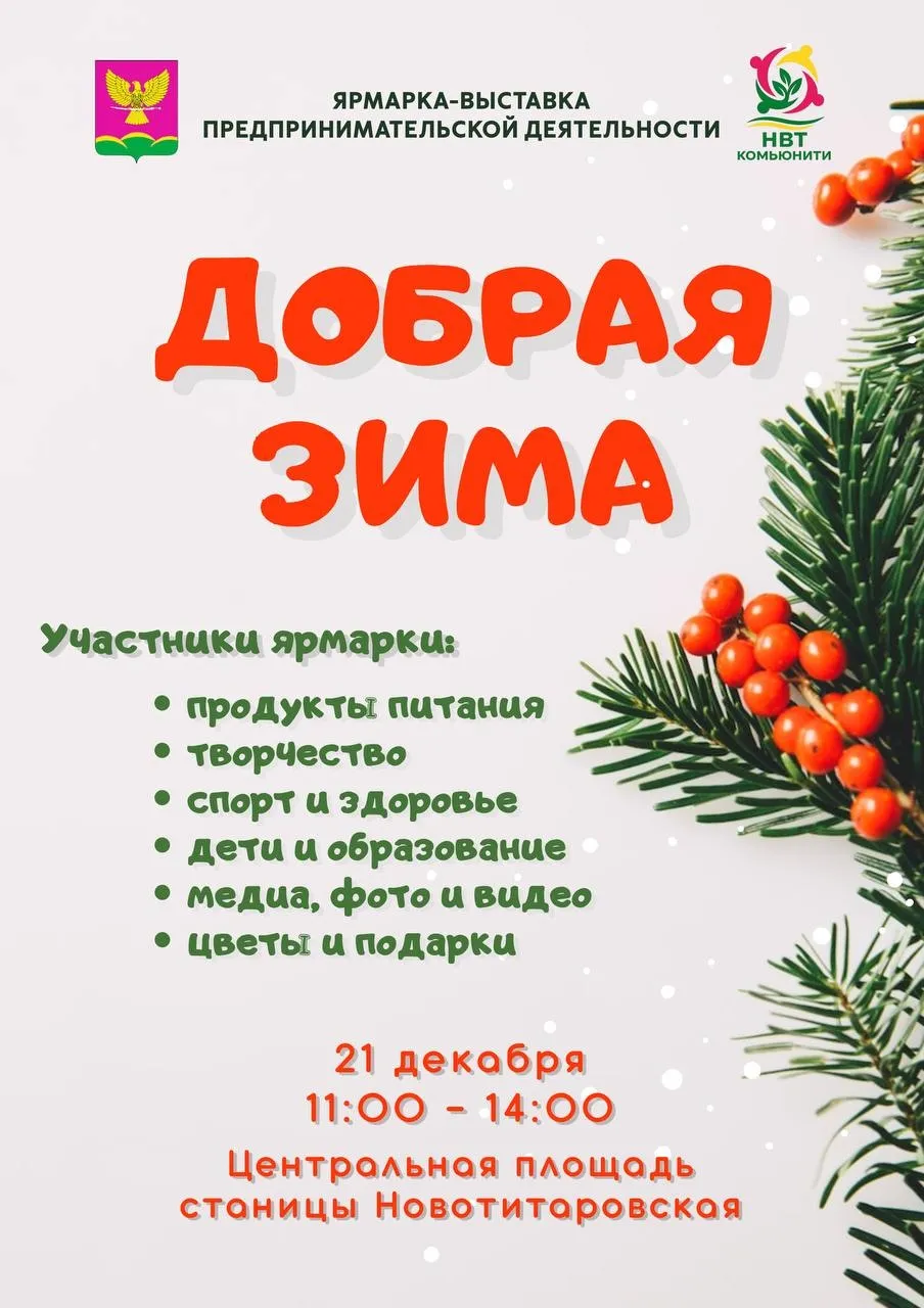 Новогодняя ярмарка предпринимательской деятельности