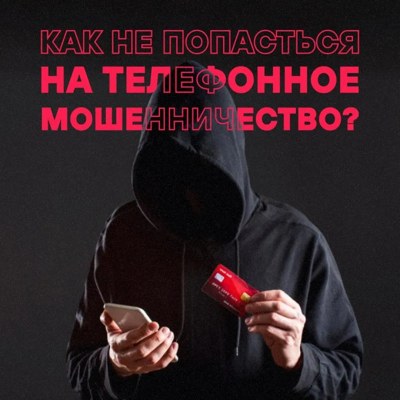 Вечером поступает звонок с незнакомого номера? Незнакомец называет ваш адрес и утверждает, что вы подозреваетесь в совершении преступления?