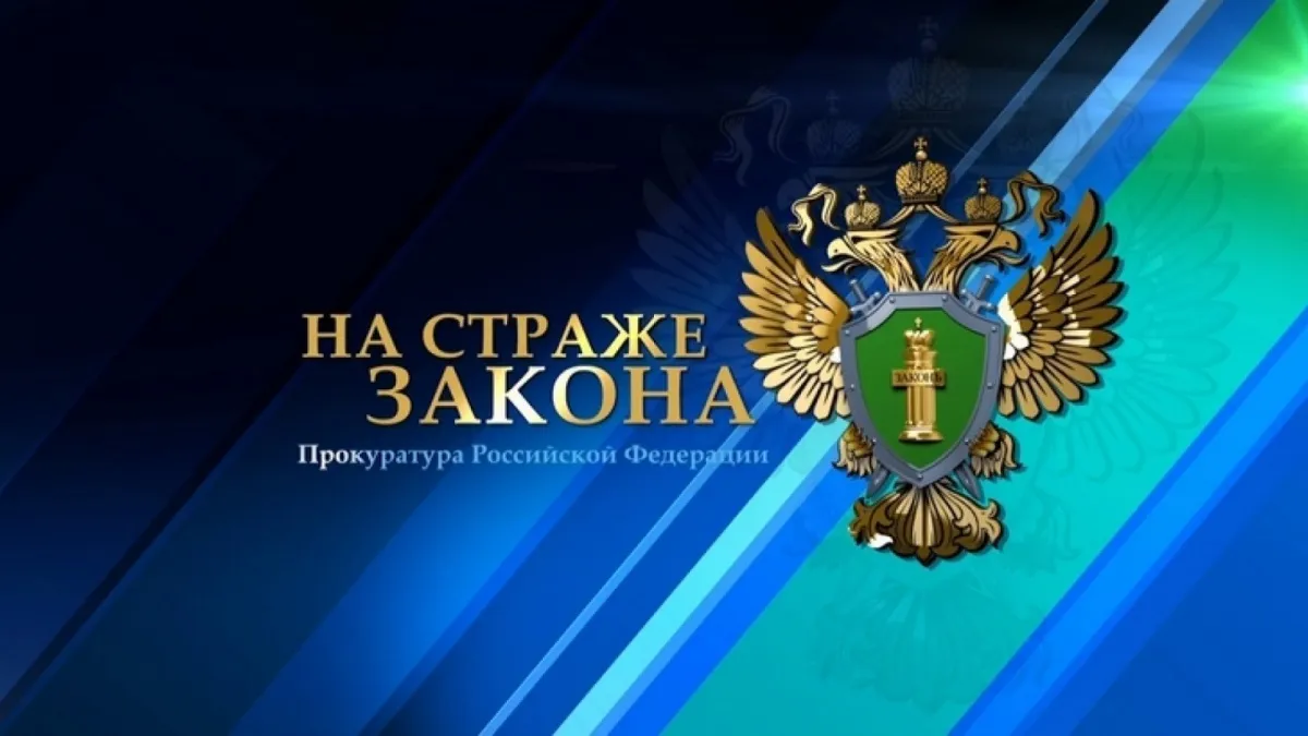 День работника прокуратуры Российской Федерации!