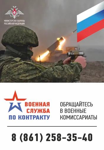Служба по контракту!