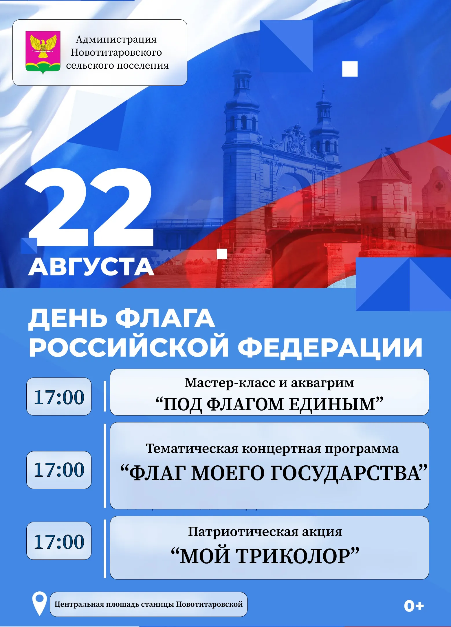 "ДЕНЬ ФЛАГА РОССИЙСКОЙ ФЕДЕРАЦИИ"