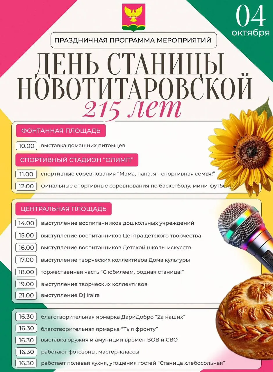 СТАНИЦЕ НОВОТИТАРОВСКОЙ 215 ЛЕТ!