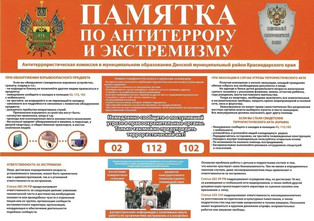Памятка "Антитеррор"