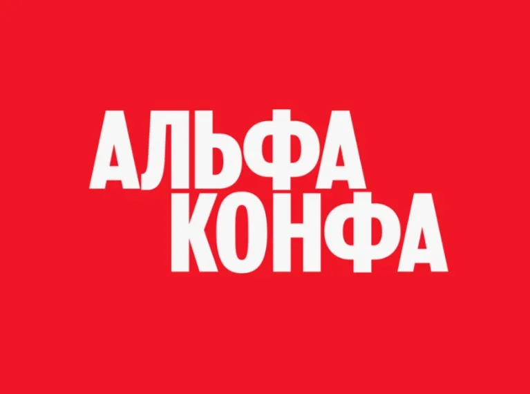 23 октября 2025 г. в 11.00 состоится мероприятие для предпринимателей и малого бизнеса Альфа-Конфа, проводимое в целях развития и поддержки общегосударственных проектов по малому предпринимательству и индивидуальной предпринимательской инициативы акционер