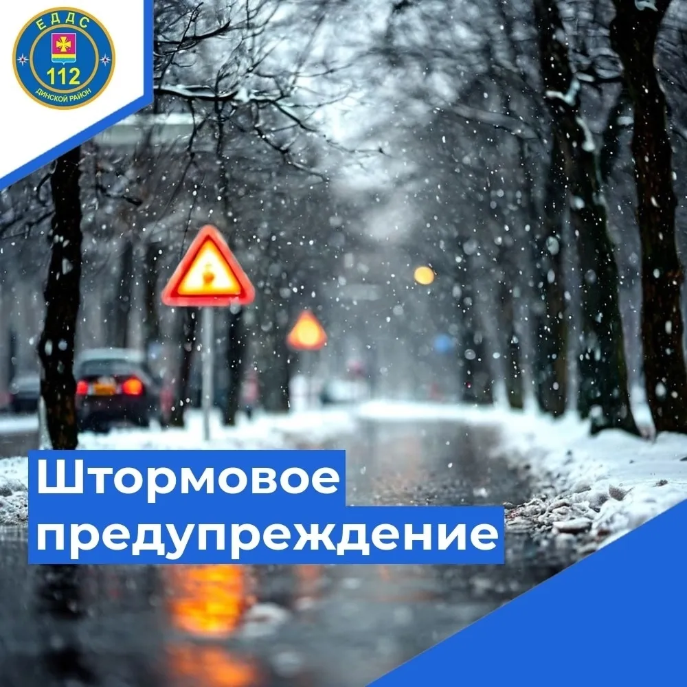 Внимание! Штормовое предупреждение!