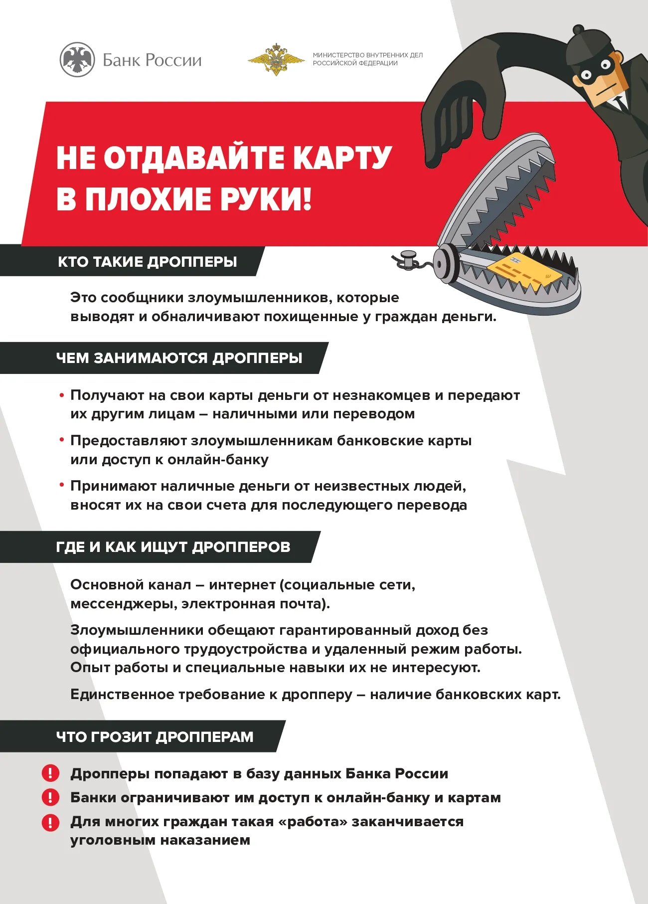 "Дропперы"
