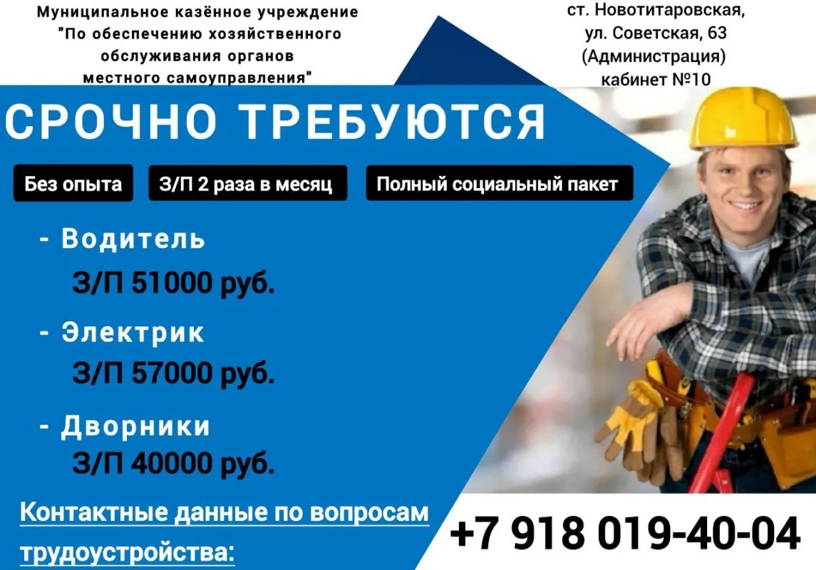 В Муниципальное казённое учреждение "По обеспечению хозяйственного обслуживания органов местного самоуправления" требуются сотрудники