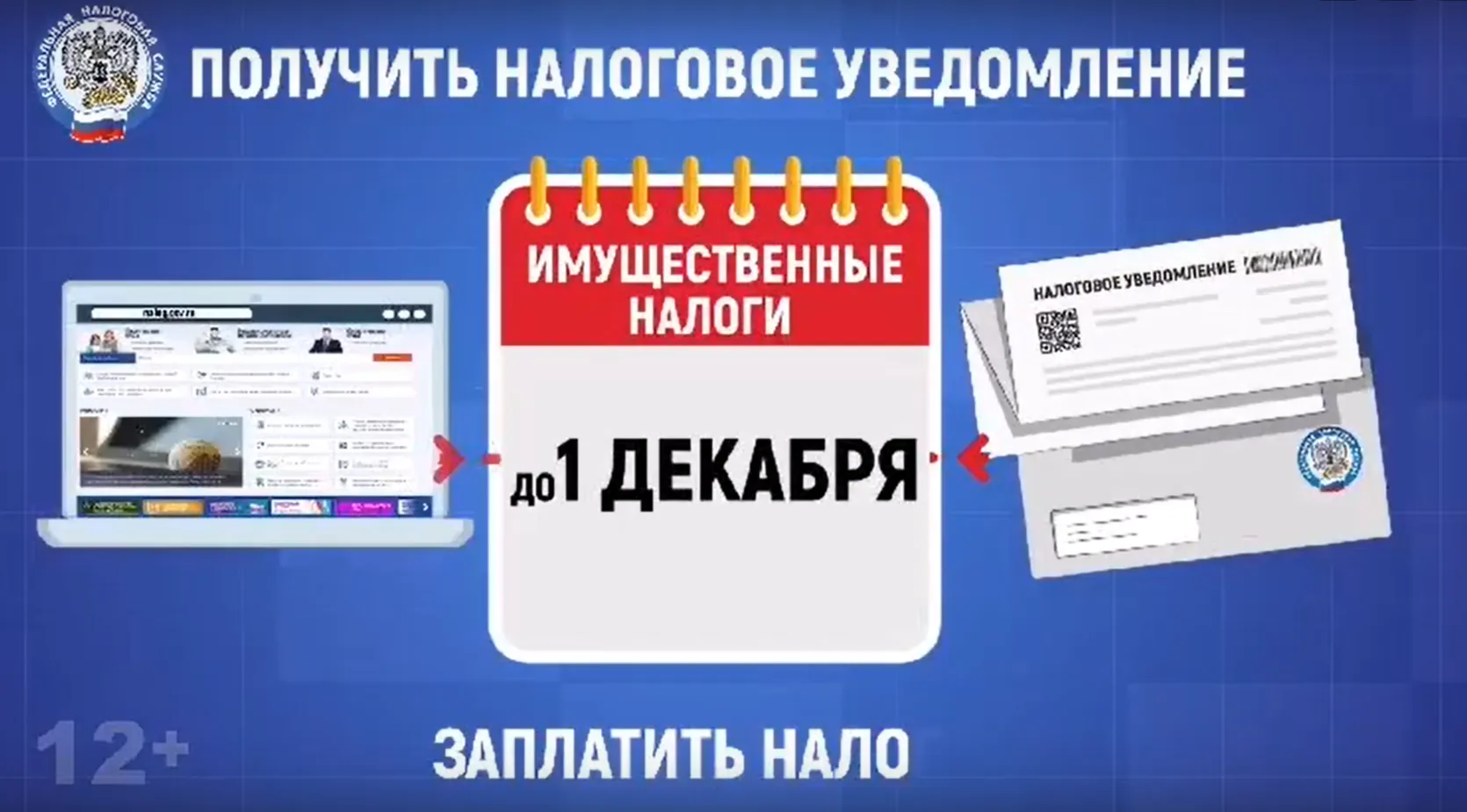 Напоминаем: заплатить имущественные налоги нужно до 1 декабря!