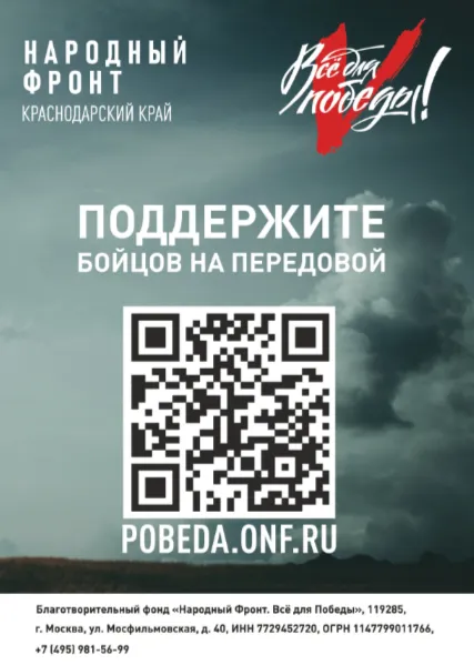 "Все для Победы"