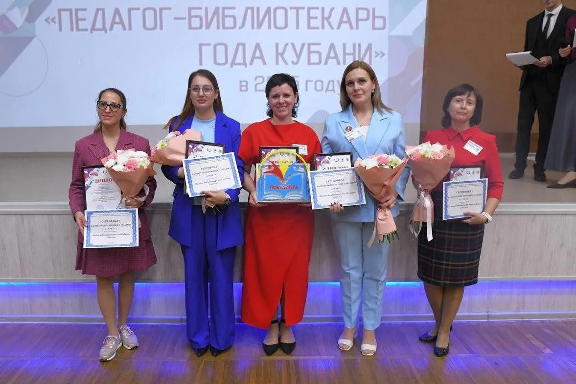 Краевой профессиональный конкурс «Педагог-библиотекарь года Кубани — 2025»