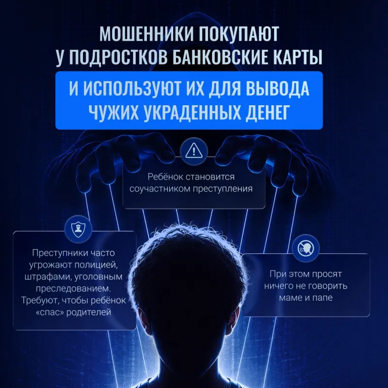 У мошенников не бывает отпусков и каникул.