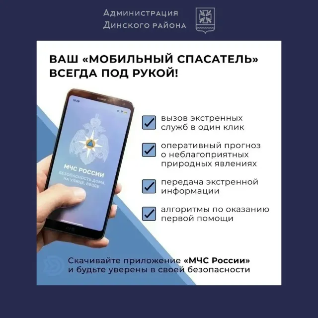 Будьте готовы к любой ситуации вместе с мобильным приложением «МЧС России»!