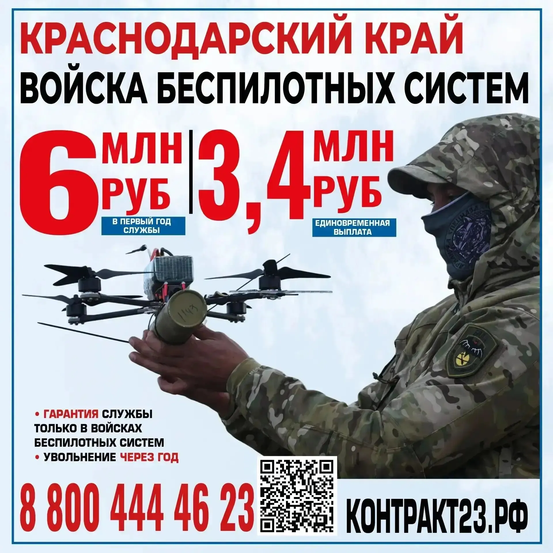 Краснодарском крае продолжается целевой набор в спецподразделения операторов БПЛА
