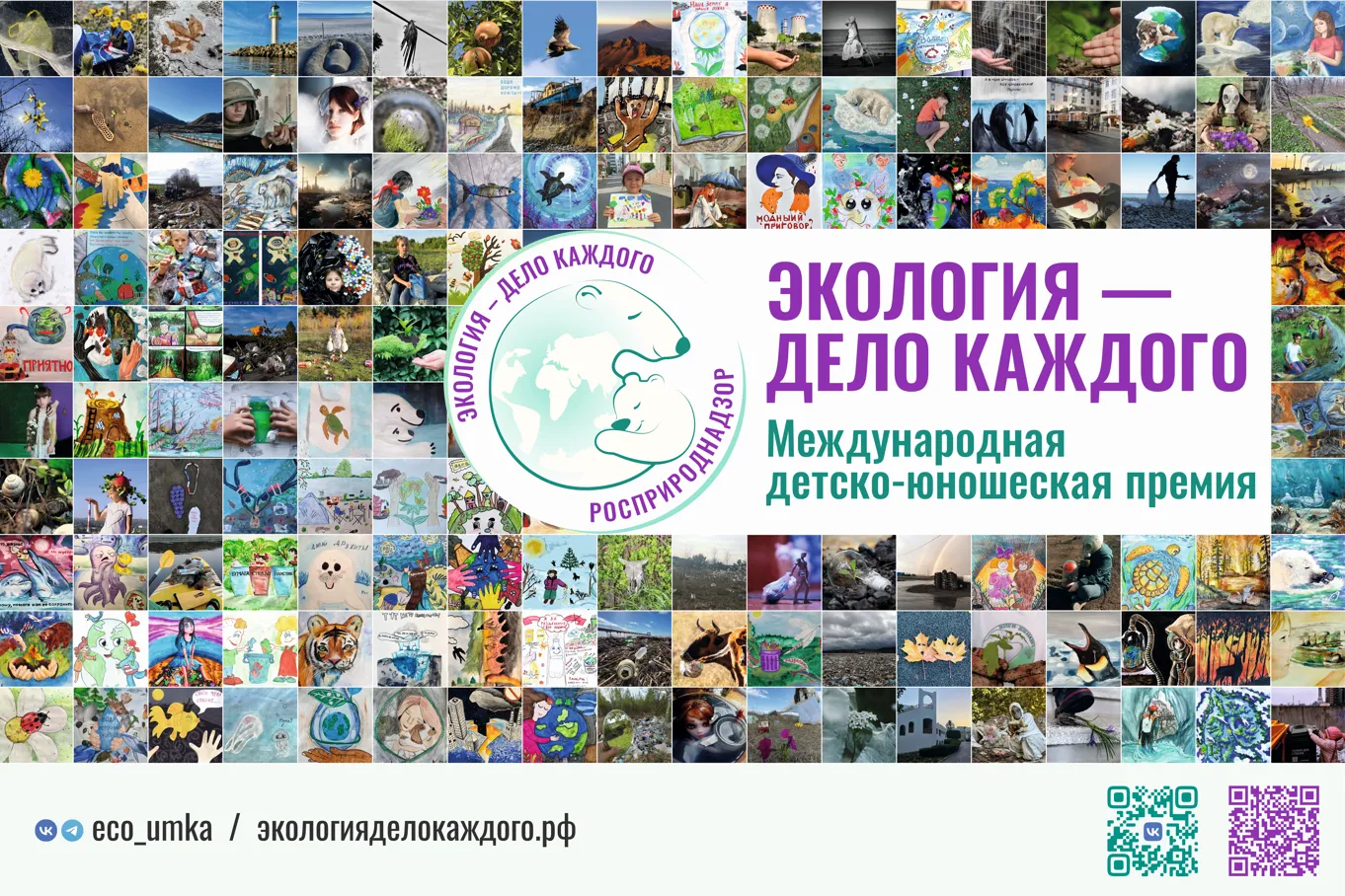 Призеров Международной премии Росприроднадзора ждет бесплатное путешествие в легендарный Всероссийский детский центр «Орленок»!