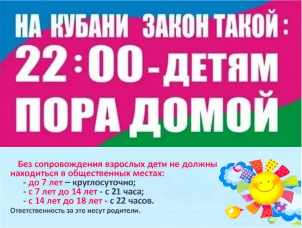 "Детский" закон на страже порядка!!!
