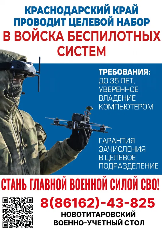 В Краснодарском крае продолжается целевой набор в спецподразделения операторов БПЛА